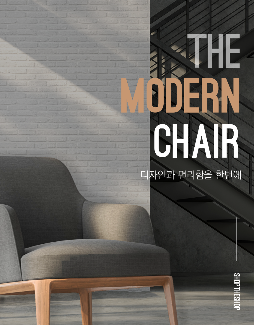모던 라운지 체어