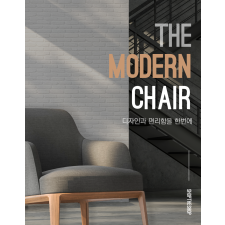 모던 라운지 체어
